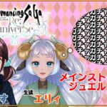 #15【#新人Vtuber】ロマサガRS配信者りーすに教えてもらいながら頑張る #ロマサガRS 配信【エリィ・メリー】