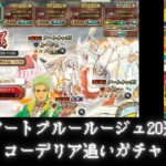 【インサガEC】【ロマサガRS】【顔出し】ガチャｎ　【ライブ配信】【ガチャ】