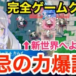 【FEエンゲージ】これで完全ゲームクリア‼︎禁忌の力がヤバ過ぎる‼︎新世界へようこそ‼︎【ファイアーエムブレム エンゲージ】