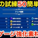 【FEエンゲージ】連戦の試練50を簡単攻略‼︎エンゲージ武器強化素材稼ぎ‼︎【ファイアーエムブレム エンゲージ】