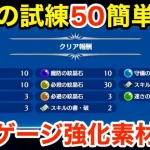 【FEエンゲージ】連戦の試練50を簡単攻略‼︎エンゲージ武器強化素材稼ぎ‼︎【ファイアーエムブレム エンゲージ】