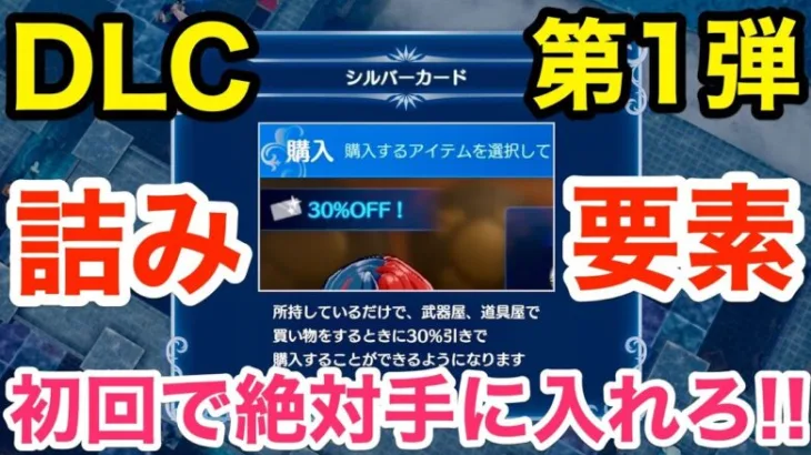 【FEエンゲージ】DLCの詰み要素「シルバーカード」を逃すな‼︎初回で絶対に手に入れろ‼︎【ファイアーエムブレム エンゲージ】