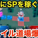 【FEエンゲージ】無限にSPを稼ぐ方法‼︎無限レベリングも可能なヴェイル道場爆誕‼︎【ファイアーエムブレム エンゲージ】