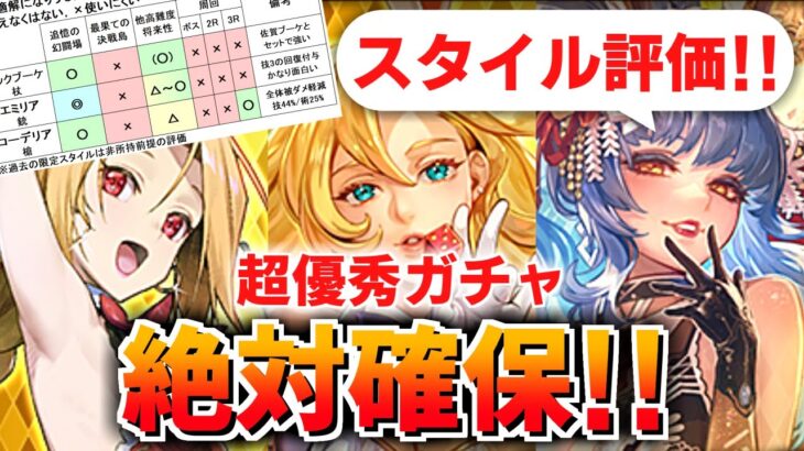 【ロマサガRS】これは引くべき！正月ロックブーケ編ガチャは引くべきか？詳細に評価してみた！【ロマンシング サガ リユニバース】