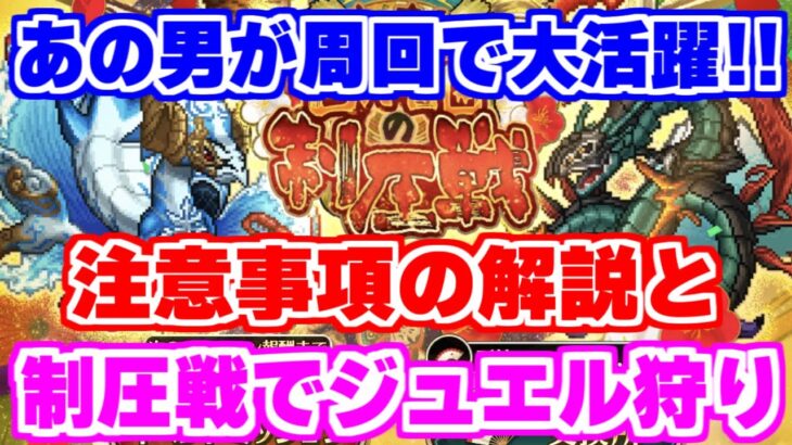 【ロマサガRS】制圧戦がやはり熱い！！周回と今の時期の注意事項を解説♪【ロマンシング サガ リユニバース】