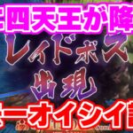 【ロマサガRS】制圧戦レイド速報！ミッションも周回も過去一番オイシイ？【ロマンシング サガ リユニバース】