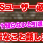 【ロマサガRS】注意喚起！これ絶対にやって下さい【ロマンシング サガ リユニバース】