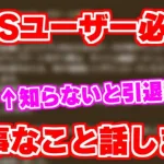 【ロマサガRS】注意喚起！これ絶対にやって下さい【ロマンシング サガ リユニバース】