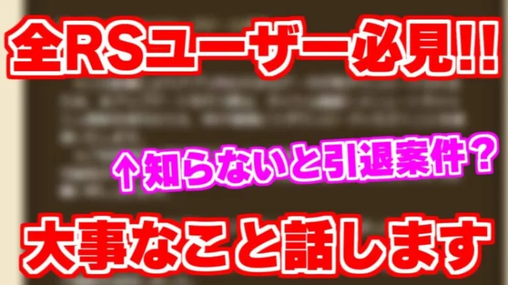 【ロマサガRS】注意喚起！これ絶対にやって下さい【ロマンシング サガ リユニバース】