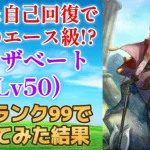 【ロマサガRS】回避&自己回復で棍棒のエース級!? エリザベートをスタイルレベル50 全技ランク99で使ってみた サガスカーレットグレイス  ロマンシングサガリユニバース