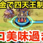 【ロマサガRS】無課金で制圧戦はココが美味過ぎる‼︎【無課金おすすめ攻略】