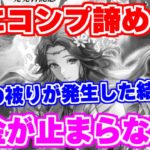 【ロマサガRS】遂にサンゾーが諦めた！？クローディア編ガチャで悲しい奇跡が…【ロマンシング サガ リユニバース】