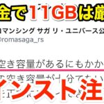 【ロマサガRS】無課金で11GBは厳しい‼︎再インストールでデータ消滅⁉︎【無課金おすすめ攻略】