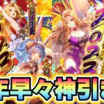 【ロマサガRS】新年早々神引き？『祝！2023年！うさぎ年祝賀祭 Romancing祭 ロックブーケ編＆教授編』 【ロマンシング サガ リ・ユニバース】