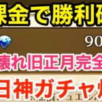 【ロマサガRS】無課金で勝利確定‼︎2天井分で18日神ガチャを完全制覇‼︎【無課金おすすめ攻略】