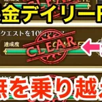 【ロマサガRS】無課金でデイリーRTA‼︎虚無期間を華麗に乗り越えろ‼︎【無課金おすすめ攻略】