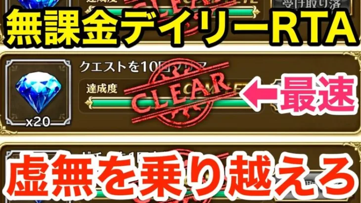 【ロマサガRS】無課金でデイリーRTA‼︎虚無期間を華麗に乗り越えろ‼︎【無課金おすすめ攻略】