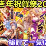 【ロマサガＲＳ】うさぎ年祝賀祭ガチャ総評で一気に考察！