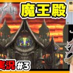 【ロマサガ3 実況 SFC】はじめてのロマサガ！ロマンシングサガ3 攻略初見🔴BGM楽しんで #3/レトロゲーム配信女性実況【平成 ゲーム Romancing SaGa Game】