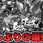 【ロマサガRS】久々の爆死？『旧正月の大勝負 サガ魂ガチャ 勇将編＆猛将編』【ロマンシング サガ リ・ユニバース】