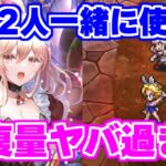 【ロマサガRS】ヴァンパイアレディとこのキャラの組み合わせヤバいｗｗ【ロマンシング サガ リユニバース】