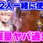 【ロマサガRS】ヴァンパイアレディとこのキャラの組み合わせヤバいｗｗ【ロマンシング サガ リユニバース】