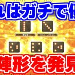 【ロマサガRS】周回革命！？新メインを周回していたらあの新陣形が便利過ぎた【ロマンシング サガ リユニバース】