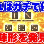 【ロマサガRS】周回革命！？新メインを周回していたらあの新陣形が便利過ぎた【ロマンシング サガ リユニバース】