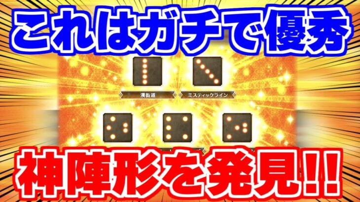 【ロマサガRS】周回革命！？新メインを周回していたらあの新陣形が便利過ぎた【ロマンシング サガ リユニバース】