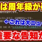 【ロマサガRS】速報！あと数日で周年級の大型イベントが確定しました【ロマンシング サガ リユニバース】