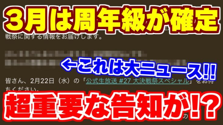 【ロマサガRS】速報！あと数日で周年級の大型イベントが確定しました【ロマンシング サガ リユニバース】