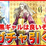 【ロマサガRS】これは絶対に確保しなければ！サガ魂マリーン編ガチャを引く配信【ロマンシング サガ リユニバース】