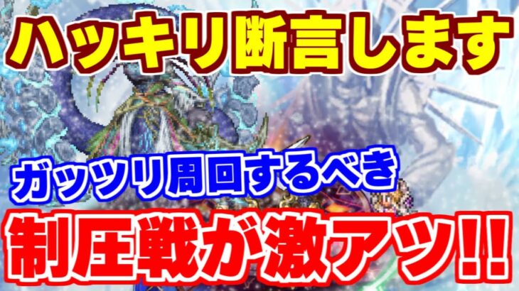 【ロマサガRS】今回の制圧戦アツ過ぎる！！まずはイヴェリス周回術を紹介【ロマンシング サガ リユニバース】