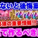 【ロマサガRS】永久保存版！天虹で作るべき属性武器を完全紹介【ロマンシング サガ リユニバース】