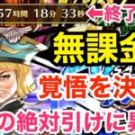 【ロマサガRS】無課金で覚悟を決めろ‼︎パトリックが絶対引けに昇格‼︎【無課金おすすめ攻略】