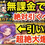 【ロマサガRS】無課金でマリアは引くべき？勇将ガチャ超絶大爆死‼︎【無課金おすすめ攻略】