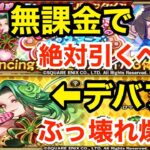 【ロマサガRS】無課金でフルフルは引くべき？蒼天女のデバフがぶっ壊れ‼︎【無課金おすすめ攻略】