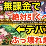 【ロマサガRS】無課金でフルフルは引くべき？蒼天女のデバフがぶっ壊れ‼︎【無課金おすすめ攻略】