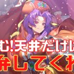 【ロマサガRS】４周年新規はこいつを引け！後編