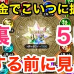 【ロマサガRS】無課金で裏５段はこいつに振れ‼︎損する前に見ろ‼︎【無課金おすすめ攻略】