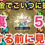 【ロマサガRS】無課金で裏５段はこいつに振れ‼︎損する前に見ろ‼︎【無課金おすすめ攻略】