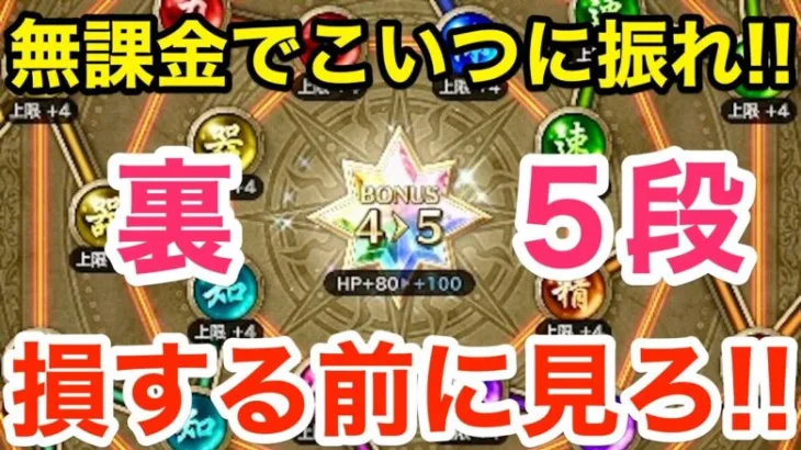 【ロマサガRS】無課金で裏５段はこいつに振れ‼︎損する前に見ろ‼︎【無課金おすすめ攻略】