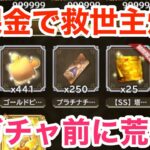 【ロマサガRS】無課金で救世主爆誕‼︎神ガチャの前にゴルピを荒稼ぎ‼︎【無課金おすすめ攻略】