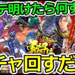 【ロマサガRS LIVE】旧正月の大勝負 サガ魂ガチャ 勇将編＆猛将編で神引きしたい【ロマンシング サガ リユニバース】