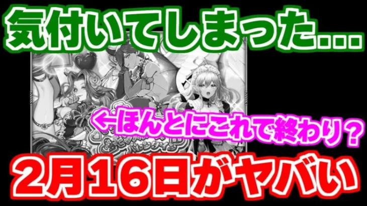 【ロマサガRS】2月16日ヤバい予感がします。。。この時期恒例のあのガチャが来る？【ロマンシング サガ リユニバース】