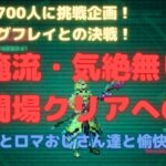 【ロマサガRS】登録者700人挑戦企画！シグフレイ気絶なし幻闘場槍編！【初見さん大歓迎】【悩み相談承ります】