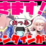 【ロマサガRS】【単発がちゃ】いきます！バレンタインがちゃ！！【No.356】