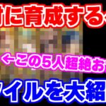 【ロマサガRS】今すぐ要確認！配布やプラ落ちなのに限定越えの活躍をするキャラ達を紹介PART1【ロマンシング サガ リユニバース】