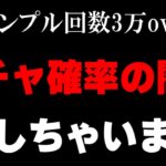 【ロマサガRS】ガチャの闇に迫った結果SS確率に衝撃！？4年間ガチャを引き続けた男のデータを大公開！【ロマンシング サガ リユニバース】