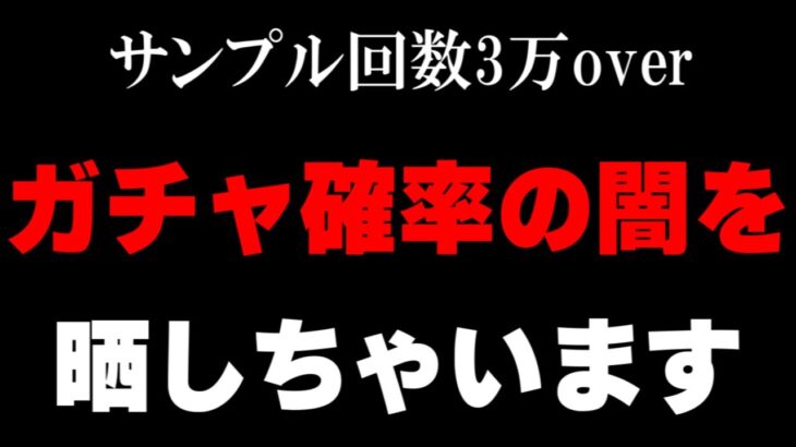 【ロマサガRS】ガチャの闇に迫った結果SS確率に衝撃！？4年間ガチャを引き続けた男のデータを大公開！【ロマンシング サガ リユニバース】